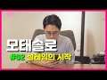 [#02] 모태솔로 - 설레임의 시작