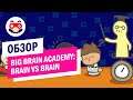 Обзор Big Brain Academy: Brain vs. Brain — Мозг на прокачку
