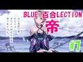 [BLUE REFLECTION 帝]ブルリフ世界の主人公が勢揃い[初見/ネタバレあり（前作含む）] Part7