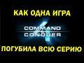 Что не так с Command and Conquer 4: Tiberian Twilight и почему погибла серия Command and Conquer