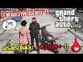 GTA V Serious Roleplay #3 เซิฟไทย กำเนิดเจ้าพ่อค้ายา!!