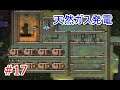 【oxygen not included】天然ガス発電で宇宙へ向けての下準備をする【実況#17】