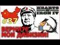 Hearts of Iron 4 - Коммунистический Китай №37 - Верните мои дивизии!!!