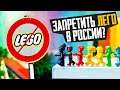 ЗА ЧТО ХОТЯТ ЗАПРЕТИТЬ ЛЕГО в РОССИИ? - ЛГБТК+ набор Lego