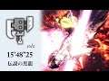 【MHW】黒龍ミラボレアス スラッシュアックスソロ 15分48秒25 Miraboreas Switch Axe Solo