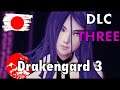 THREE "Drakengard 3" DLC Walkthrough on PS3 ("Drag-on Dragoon 3" Japanese Version - No Commentary)