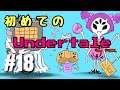 #01【悲しみのGルート】アンダーテール
