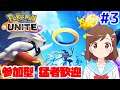 【 参加型 ポケモンユナイト 】#3  慣れてきた気がする3回目！ 【七海有里佳】