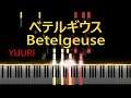 Betelgeuse 「ベテルギウス」- Super Rich Theme Song (Piano Synthesia) // Yuuri