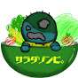 Salad Zombi Sounds♫