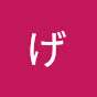 げーむ記録帳