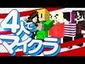 刺客襲来マイクラ4人コラボ【国民狩り&攻城戦】前編