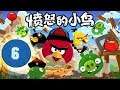 Angry Birds Китайская Версия! - Серия 6 - Приятный холодок