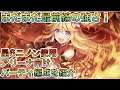 【プリコネR】まだまだ最前線の強さ! 字幕解説付き アリーナ向け ニノン編成を紹介