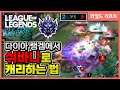 [Shyvana 쉬바나] 다이아 랭크 게임에서 쉬바나로 캐리하는 법!! // 와일드리프트