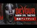 【DEVOUR】#2 やっぱホラー楽しいです【チャンネル登録ください】
