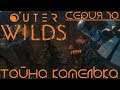 Outer Wilds #10 Тайна Камелька / Обзор Прохождение Геймплей