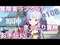 #原神 ver2.0ついに来た稲妻追加お手伝い◎初見さん大歓迎!