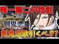 【リゼロス】新ヴィルヘルムは強いのか?剣鬼恋歌ガチャを引くべき人はこんな人!【リゼロ】