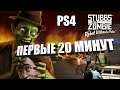 ПЕРВЫЕ 20 МИНУТ STUBBS THE ZOMBIE IN REBEL WITHOUT A PULSE PS4 SILM НА РУССКОМ ВЕРНУЛИ НАМ 2005