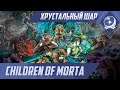 Первый взгляд - Children of Morta - ХШ #91