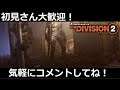 【Division2】高エリダメ、武器ダメ、HSダメ装備集め
