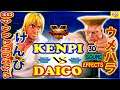 『スト5』 けんぴ (LP1ケン) 対 ウメハラ（ガイル） ｜Kenpi (Ken) vs Daigo (Guile) 『SFV』 🔥FGC🔥