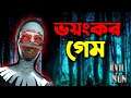 EVIL NUN HORROR/FUNNY Bangla Gameplay || The SpideR Plays