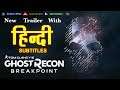 Ghost Recon Breakpoint [Google Stadia] 🔥🔥🔥 New Trailer With Hindi Subtitles || #NGW
