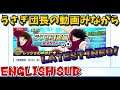 【たたかえドリームチーム】団長の動画でお知らせを見よう！Check latest info over Usagi Dancho's Video!【Captain Tsubasa Dream Team】