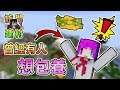 【訪問實況主】曾經居然有人想要包養，而且還要求..😳Minecraft 訪問x建村計畫—小光篇 (中)｜我的世界【熊貓團團】