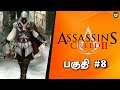 தமிழ் Assassin's Creed 2 - Part 8 Tamil Gameplay Live on Ps4 ( Ezio Collection ) #tamil #tamilgaming