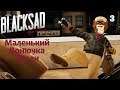 Blacksad Under the Skin - Маленький Вонючка Уикли - 3 - Прохождение
