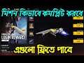 ফ্রিতে Skywing mk1 পাবে / ফ্রী ফায়ার ইভেন্ট / ফ্রী ফায়ার নতুন ইভেন্ট /