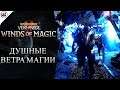Warhammer: Vermintide 2 | Отвечаю на вопросы. Бета Winds of Magic #5