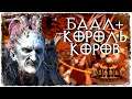 ФИНАЛ | Diablo II: Resurrected #14