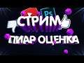 НОВОГОДНИЙ СТРИМ СТРИМ СЛУШАЕМ МУЗЫКУ БЕЗ АВТОРСКОГО ПРАВА ПИАР РЕКЛАМА ВЗАИМКИ ВЗАИМНЫЕ ПОДПИСКИ