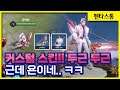 [Yorn 욘] 처음으로 커스텀 스킨 써보네욥 ㅋㅋㅋㅋ 킹쁘긴해.. 욘만 아니면 // 펜타스톰,rov,aov