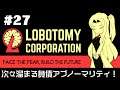 【Lobotomy Corporation】 超常現象と生きる日々 #27