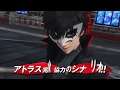 Persona 5 The Royal x Star Ocean - P5R Collaboration PV Trailer