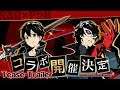 Persona 5 The Royal x Sword Art Online - Tease Trailer
