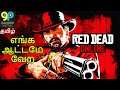 RDR Online With YT NIZAR | PS4 | Tamil Commentary