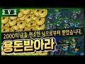 [2:2] Show me the money (With. Soin) - 워크3 LawLiet 나이트엘프 2v2 래더 (Warcraft3 Night Elf 2v2 Ladder)