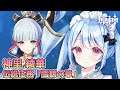 【原神/Genshin Impact】オタク主婦の伝説任務 綾華【Vtuber/小春トキ】#51