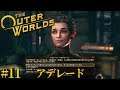 #11 The Outer Worlds 実況 アデレード