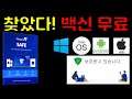 드디어 찾은 백신 무료! F secure 인터넷 시큐리티 무료 사용 방법(윈도우, 맥OS, 안드로이드, iOS 모두 가능)