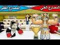 فلم ماين كرافت : المصارع الغني والمصارع الفقير MineCraft Movie