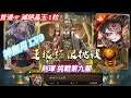 DANNY- 【神魔之塔】LV9 挑戰薈萃☞ 神無月 LV9【首通☞ 滅絕晶玉 1粒】【天道炎旌 刻琿】【對應10月挑戰】