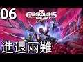 Marvel: Guardians of the Galaxy《漫威銀河護衛隊》- 第6集 - 進退兩難(第6章)! (PS5)【中文字幕】