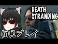 #4 黒猫ゆっきの宅配便 【DEATH STRANDING DIRECTOR'S CUT】【PS5】